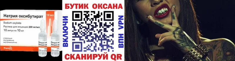 Бутират оксибутират  Лобня 