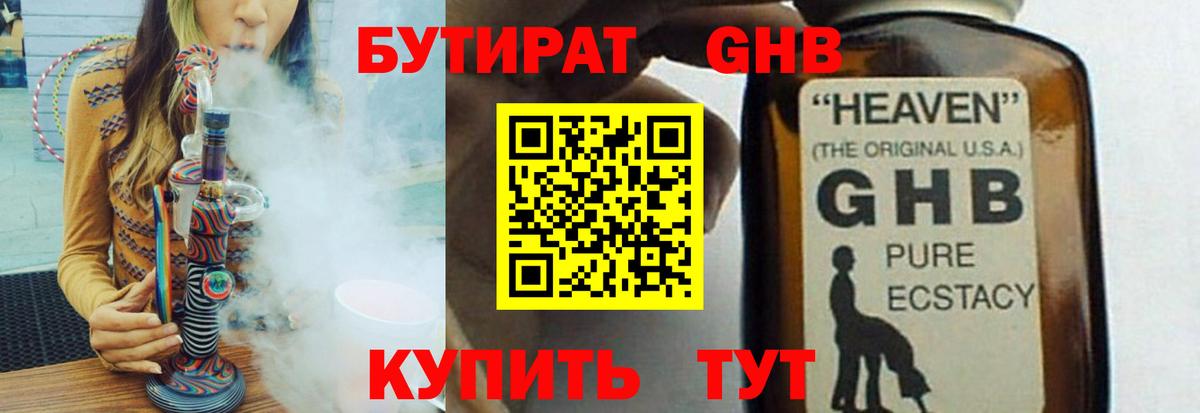 БУТИРАТ оксибутират Лобня