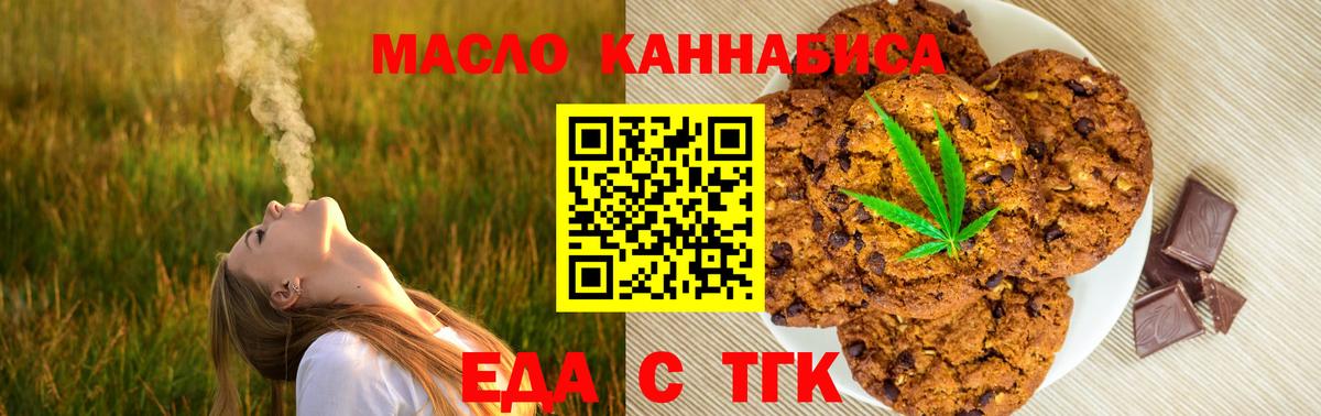 Еда ТГК марихуана  Вход с VPN  Лобня 