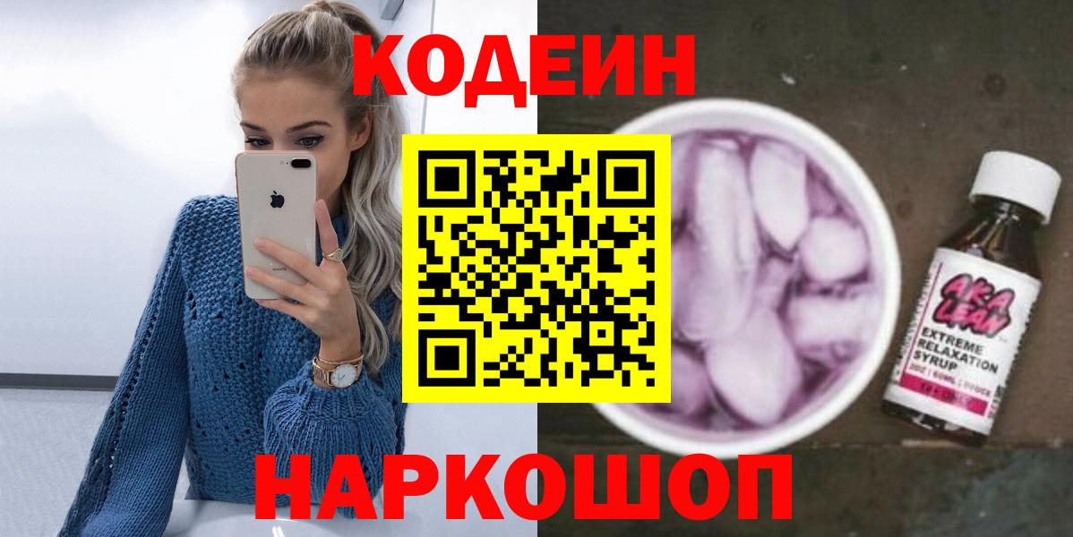 Codein Purple Drank  Кодеин Purple Drank  Лобня 