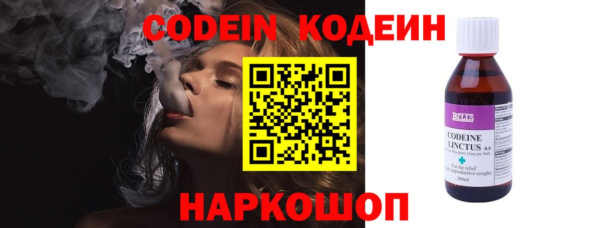 Лобня  Codein напиток Lean (лин)  Вход с VPN 