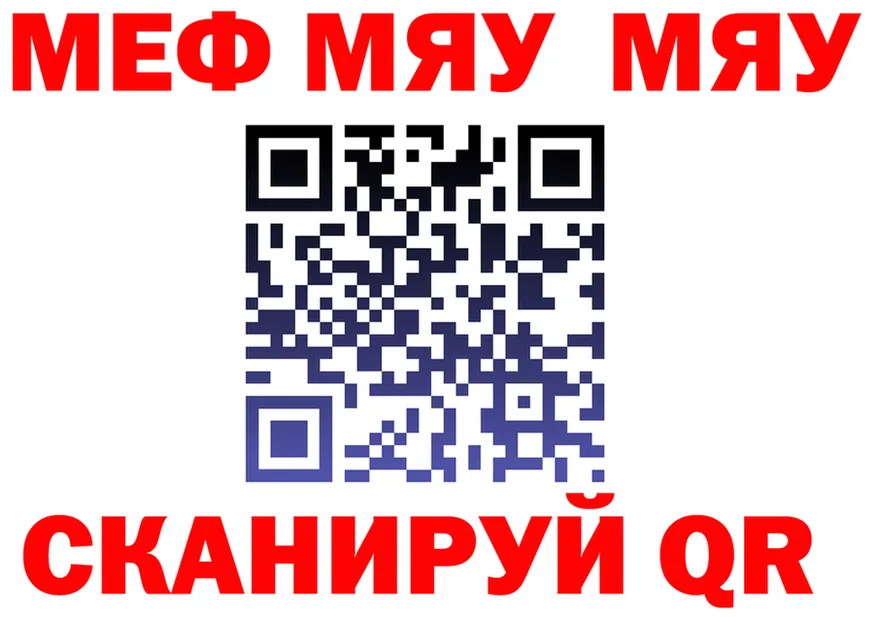 МЯУ-МЯУ 4 MMC tor нарко площадка omg Лобня