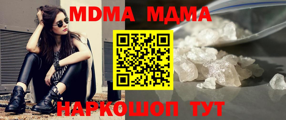 MDMA кристаллы  MDMA  МДМА VHQ  Лобня 
