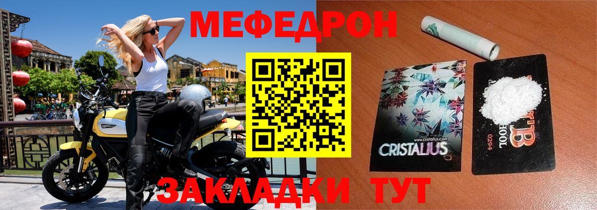 МЕФ кристаллы Лобня