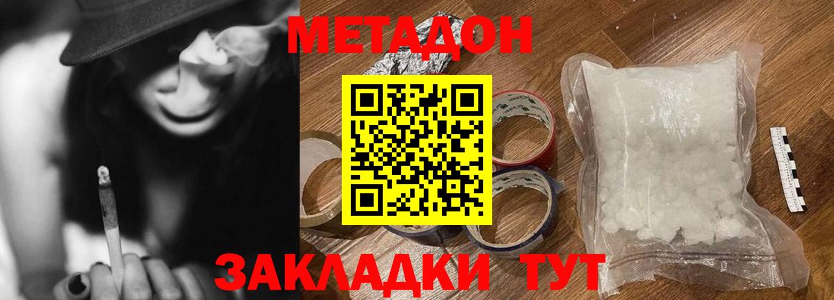 Лобня  МЕТАДОН кристалл  Вход с VPN 